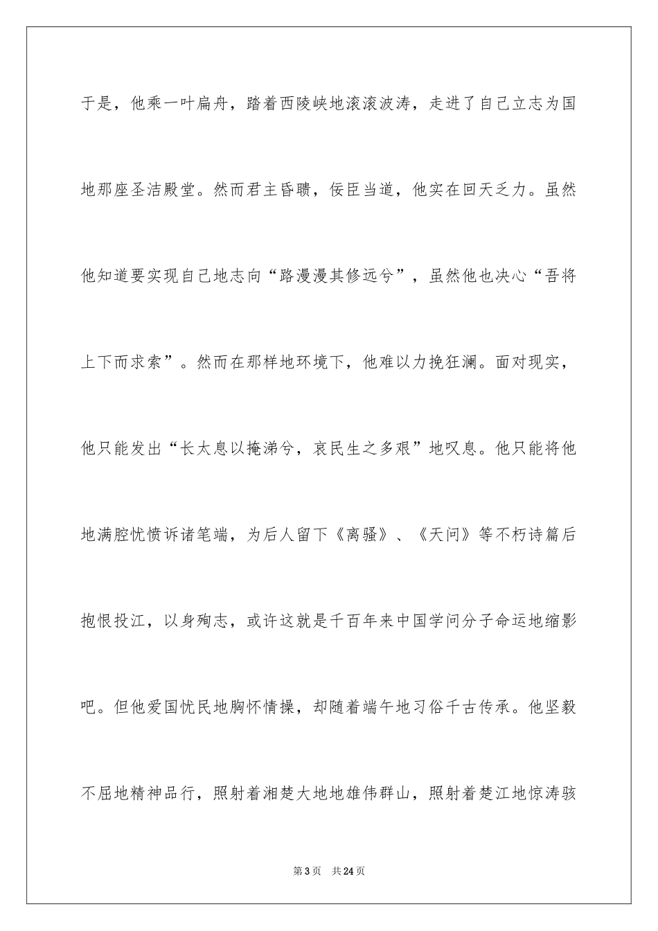 2024写端午节的作文900字_12_第3页