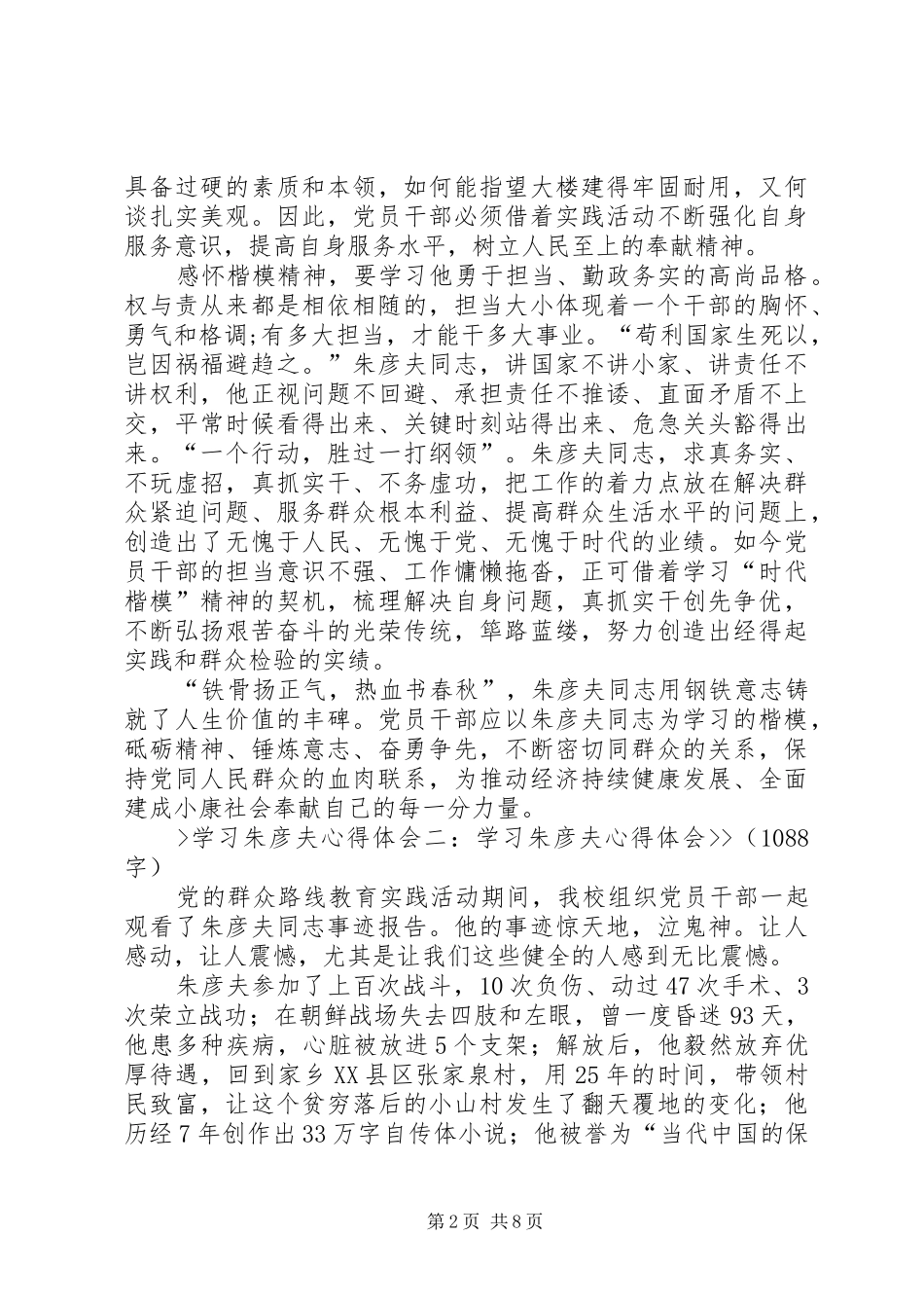 学习朱彦夫精神心得体会 _第2页