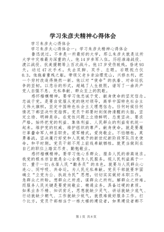 学习朱彦夫精神心得体会 