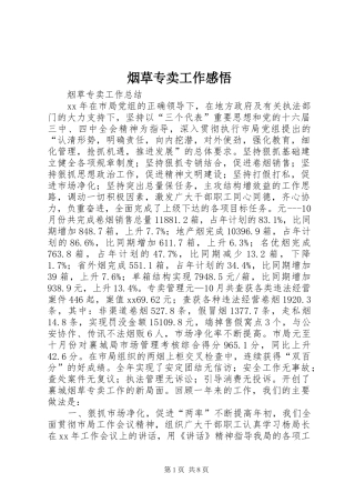 烟草专卖工作感悟 