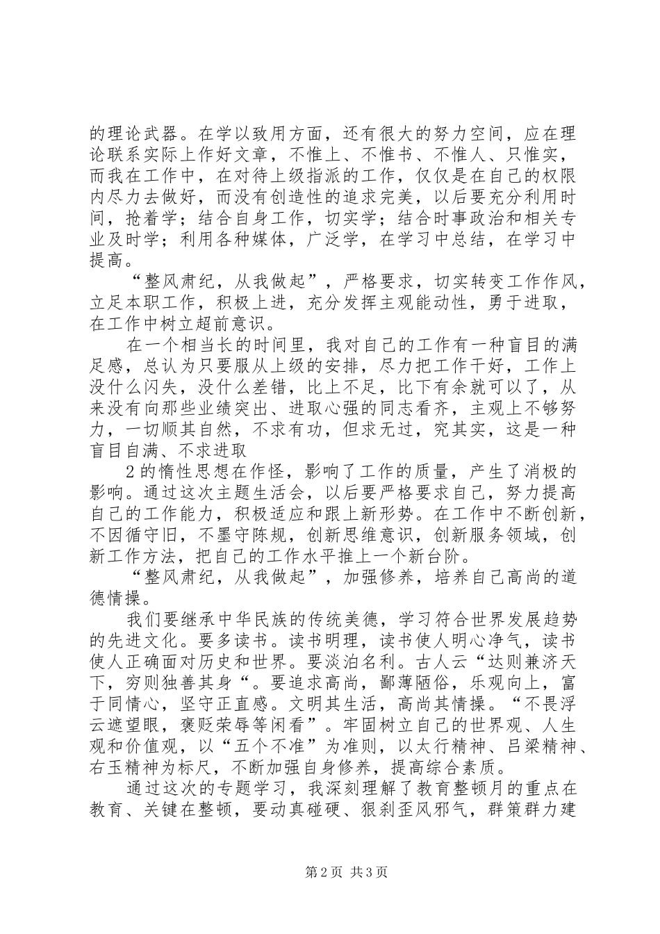 整风肃纪心得体会五篇 _第2页