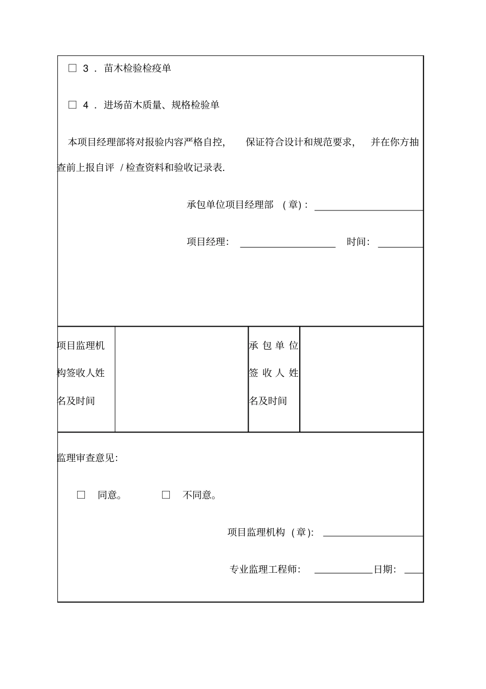 A绿化绿化苗木进场使用报验单_第2页