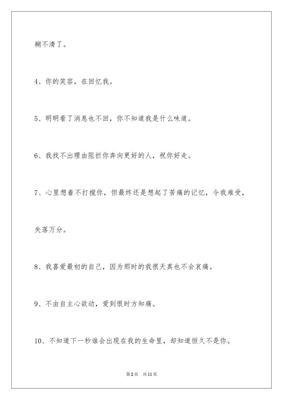 2024伤心的签名摘录76条_第2页