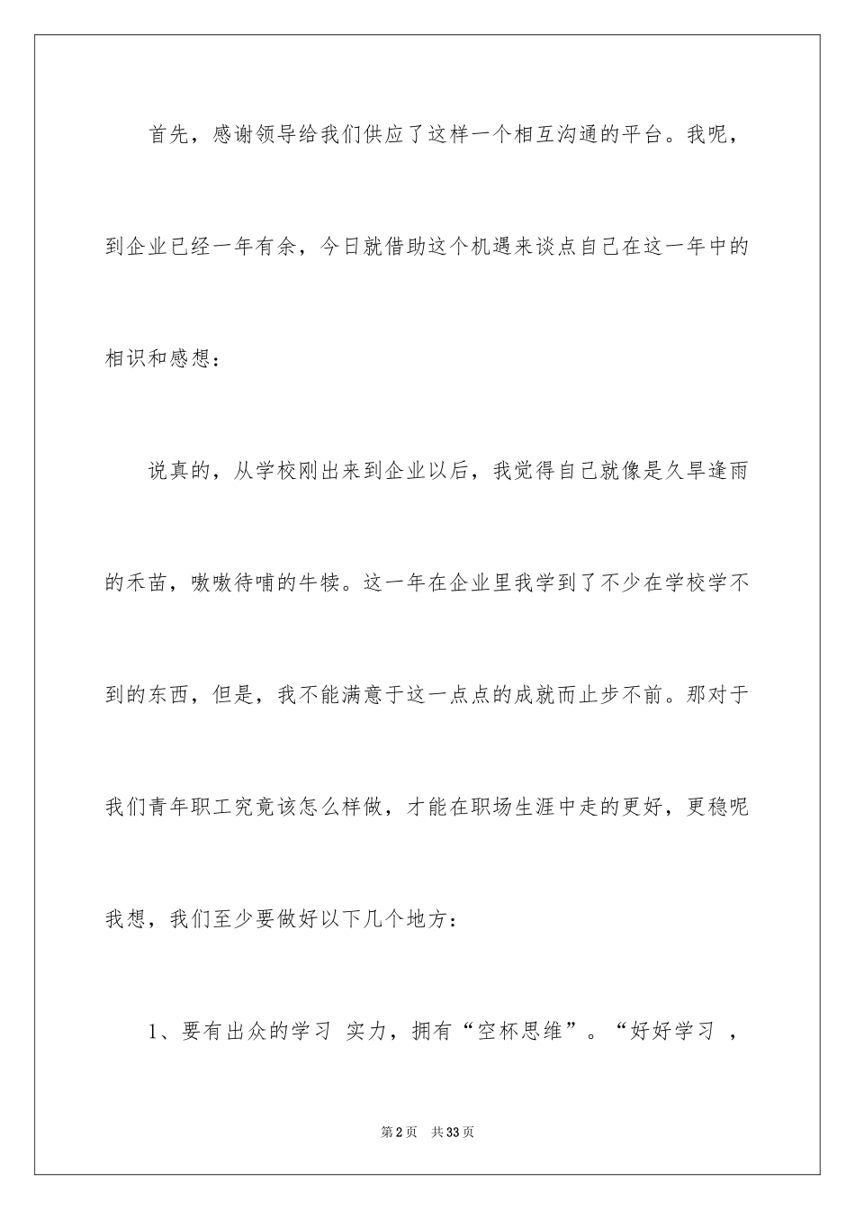 2024优秀员工演讲稿_1330_第2页