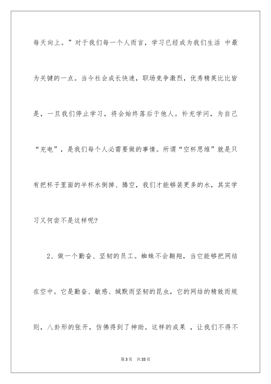 2024优秀员工演讲稿_1330_第3页