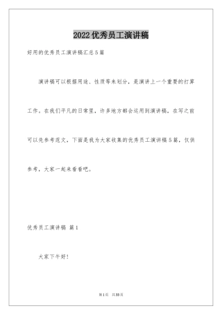 2024优秀员工演讲稿_1330