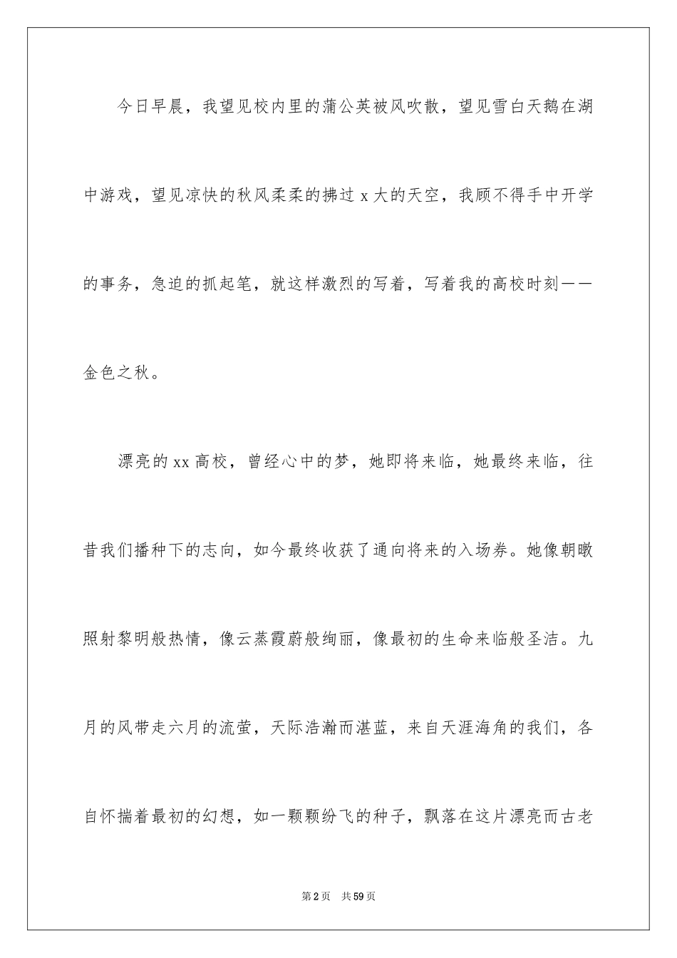 2024大一新生开学典礼演讲稿_17_第2页