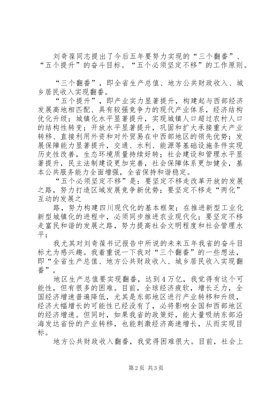 学习贯彻省第十次党代会精神心得体会 _第2页