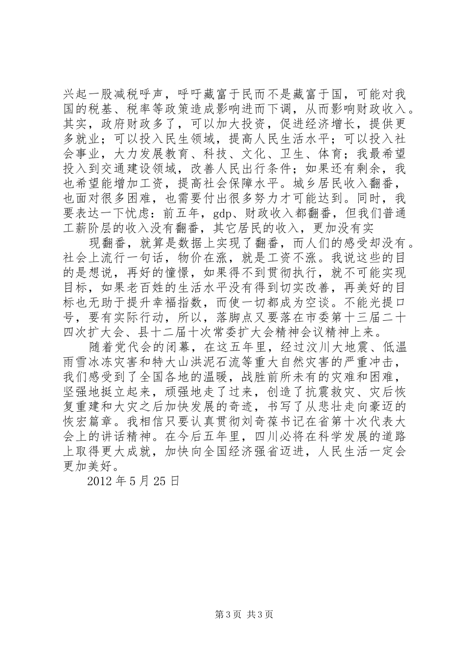 学习贯彻省第十次党代会精神心得体会 _第3页