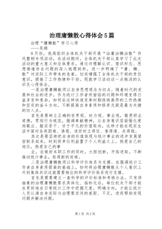 治理庸懒散心得体会5篇