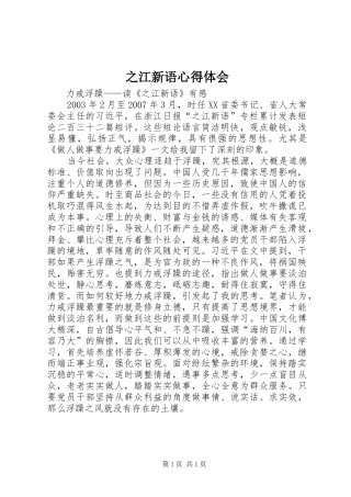 之江新语心得体会 