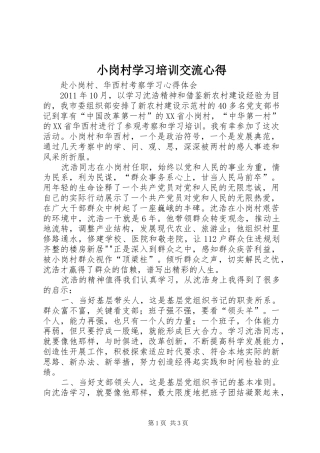 小岗村学习培训交流心得 