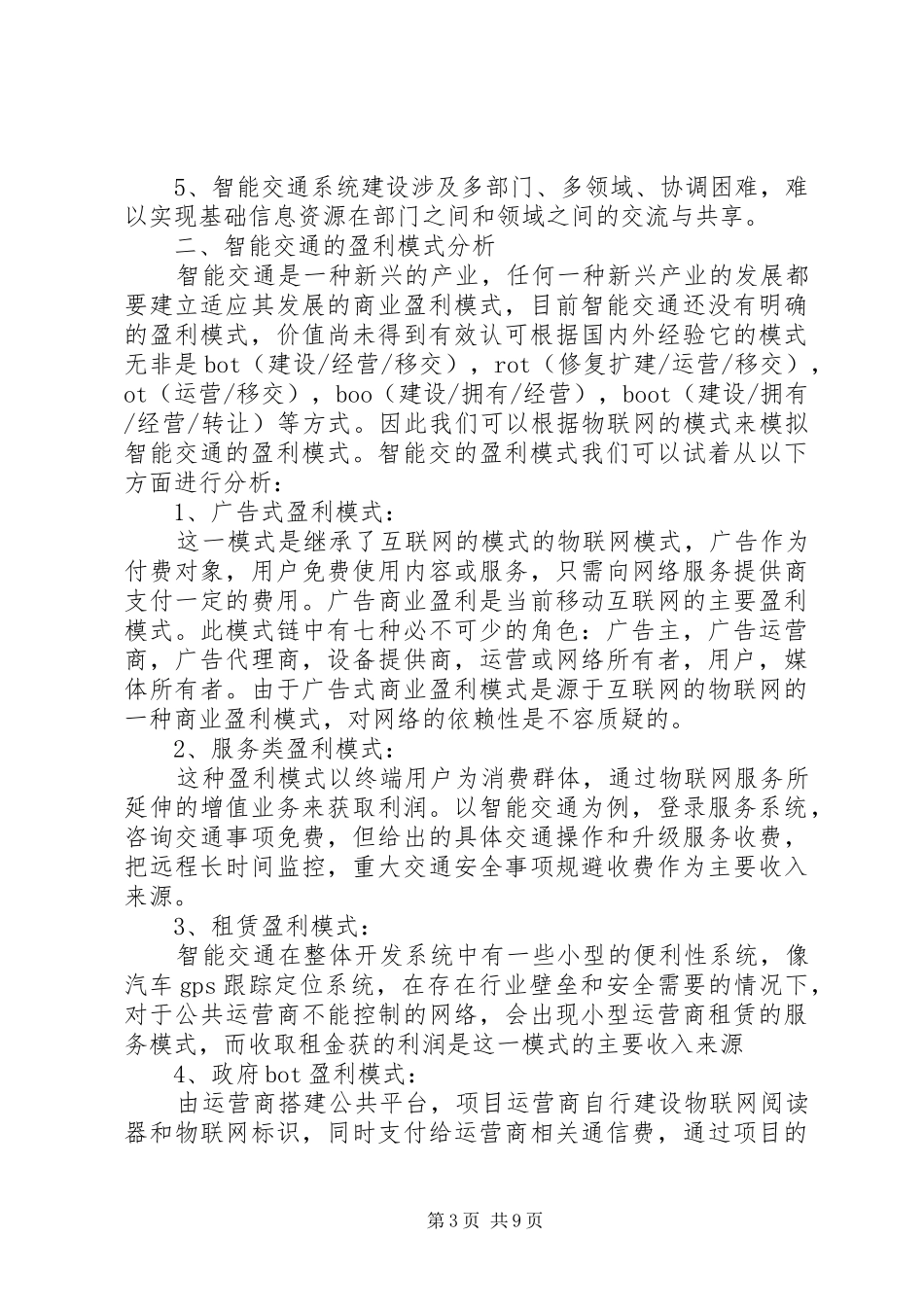 物联网学习心得 _第3页