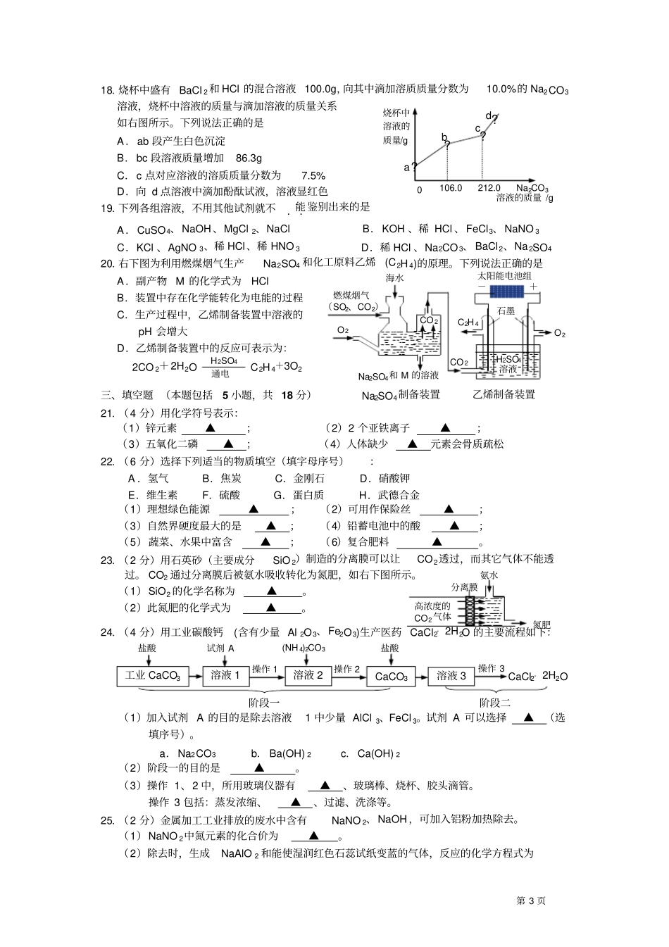 a镇江2015年初中毕业升学考试化学试卷及答案_第3页