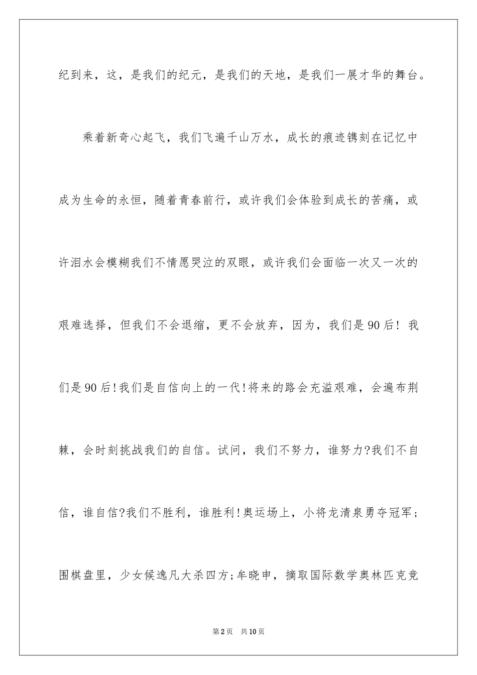 2024 最新校园广播稿_第2页