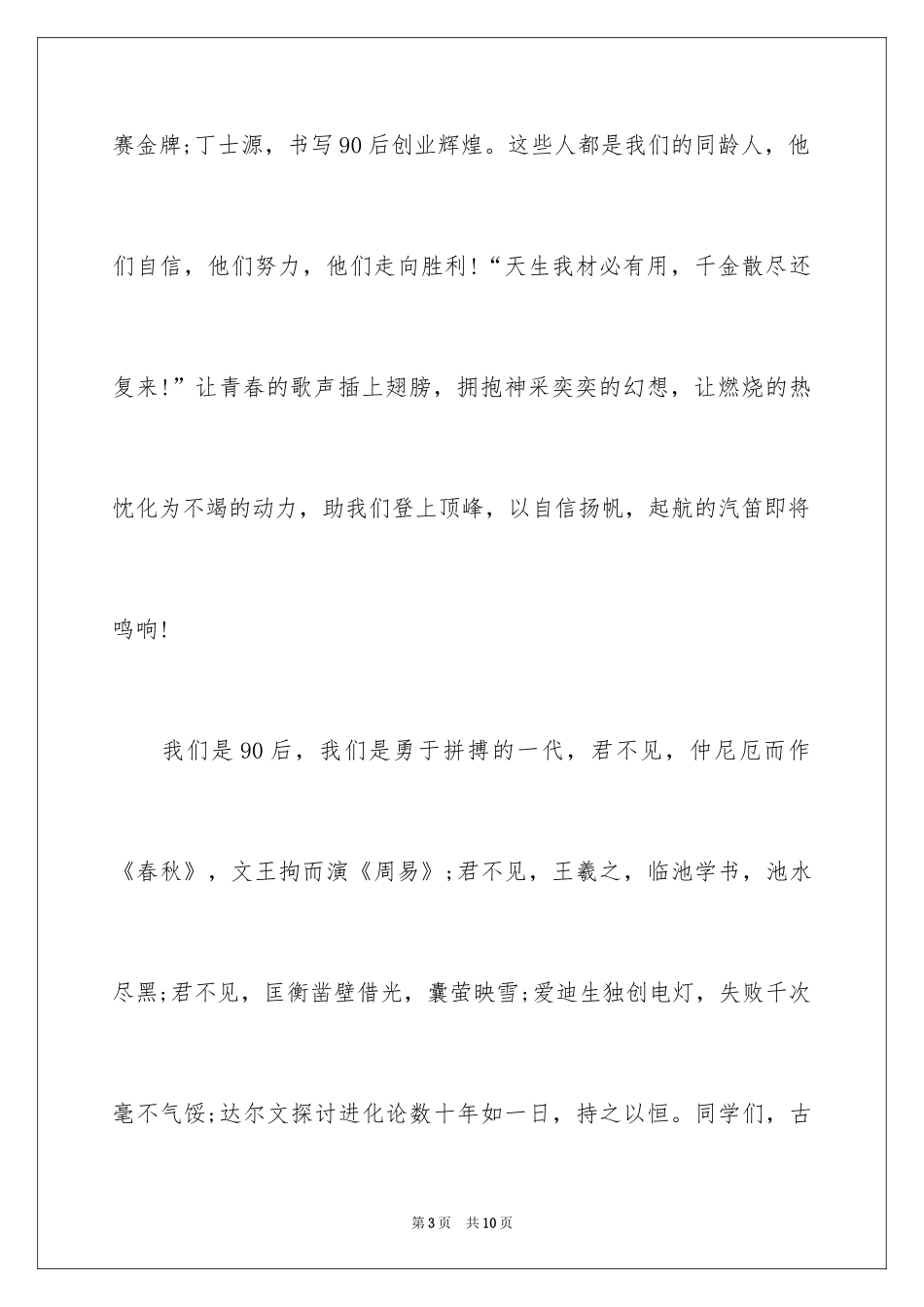 2024 最新校园广播稿_第3页