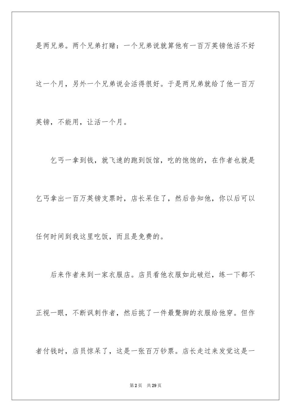2024《百万英镑》读后感_12_第2页