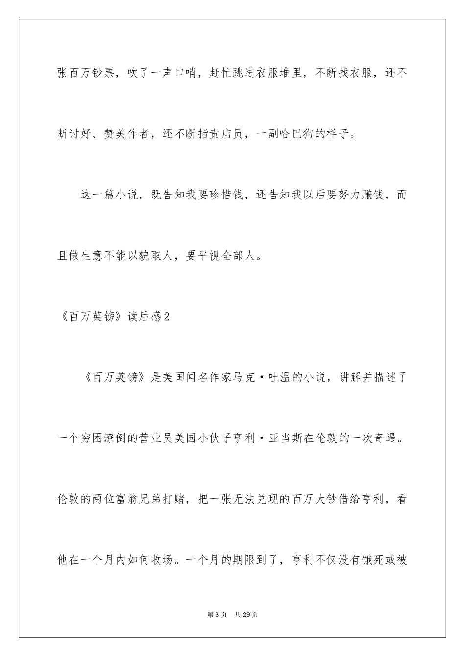 2024《百万英镑》读后感_12_第3页