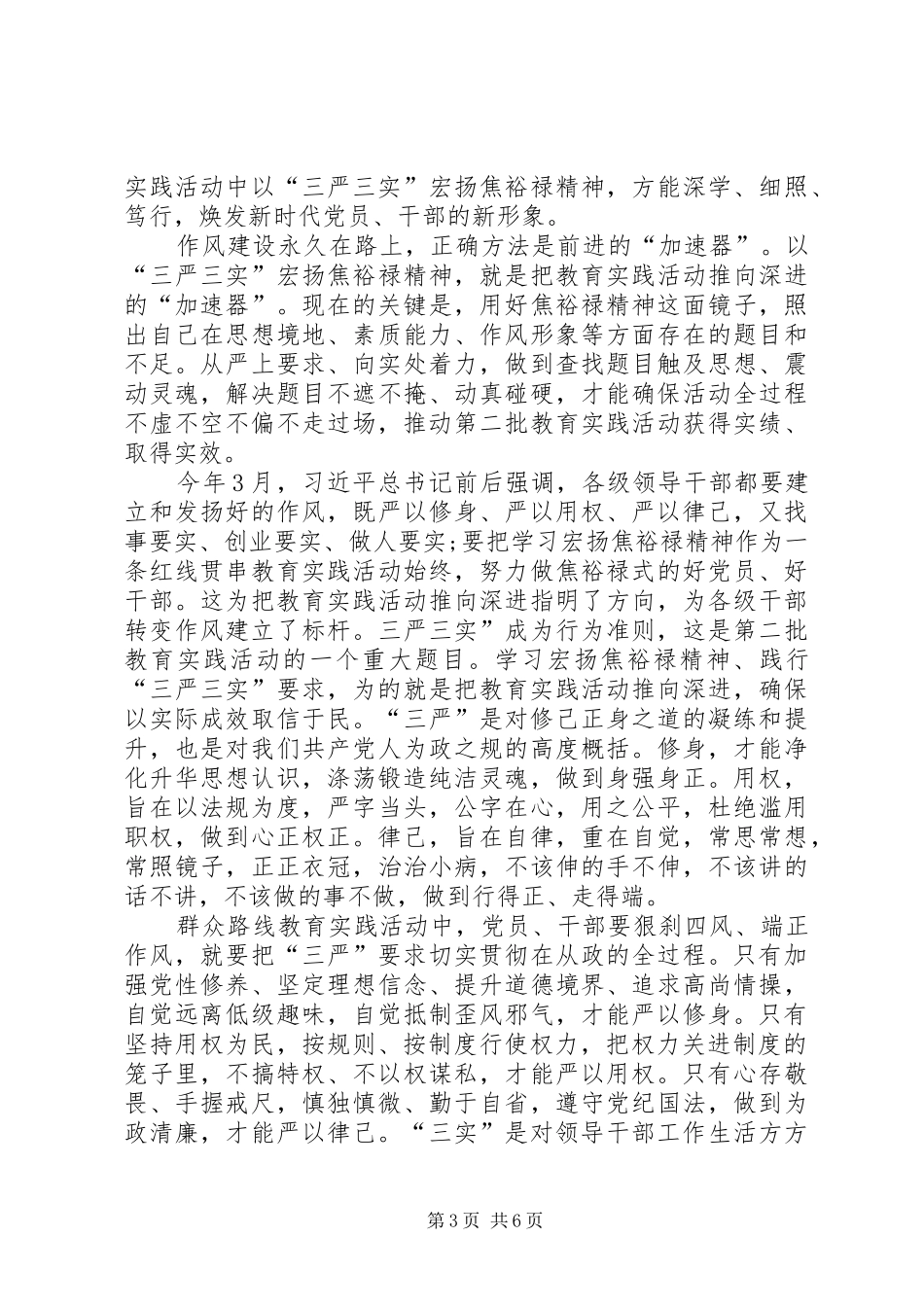 严以用权学习的心得体会 _第3页