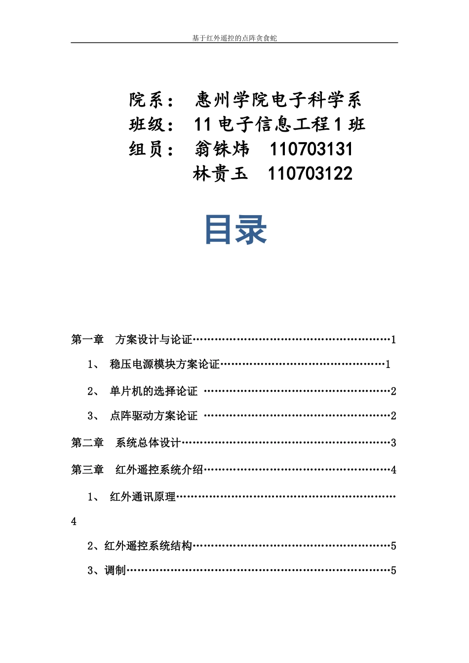通信原理课程设计-红外遥控贪食蛇_第2页