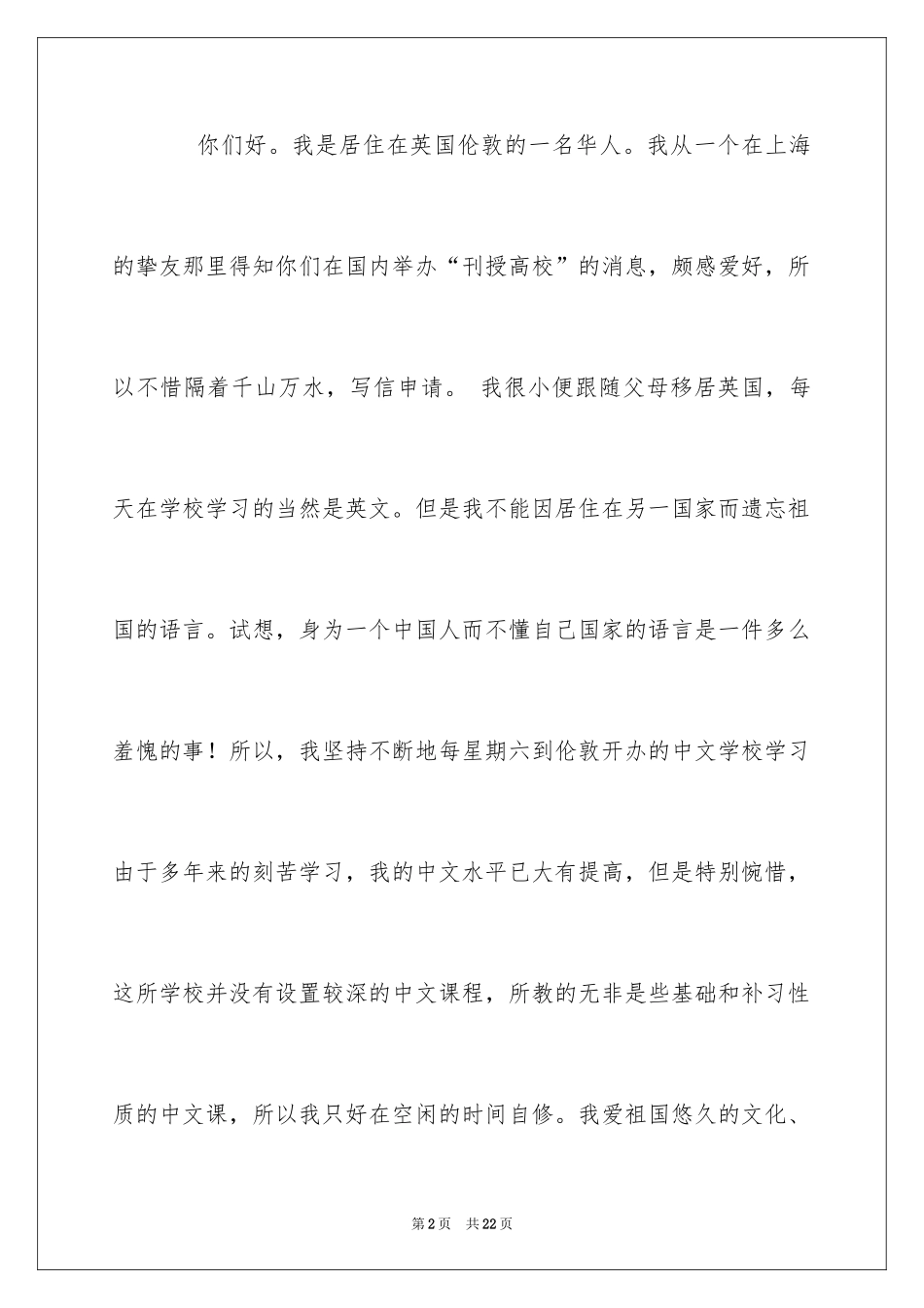 2024入学申请书_61_第2页