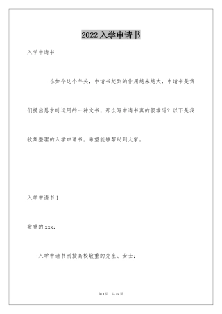 2024入学申请书_61