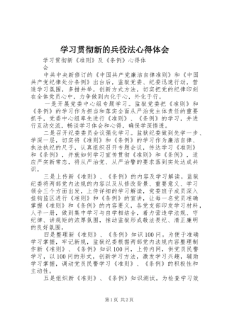 学习贯彻新的兵役法心得体会 