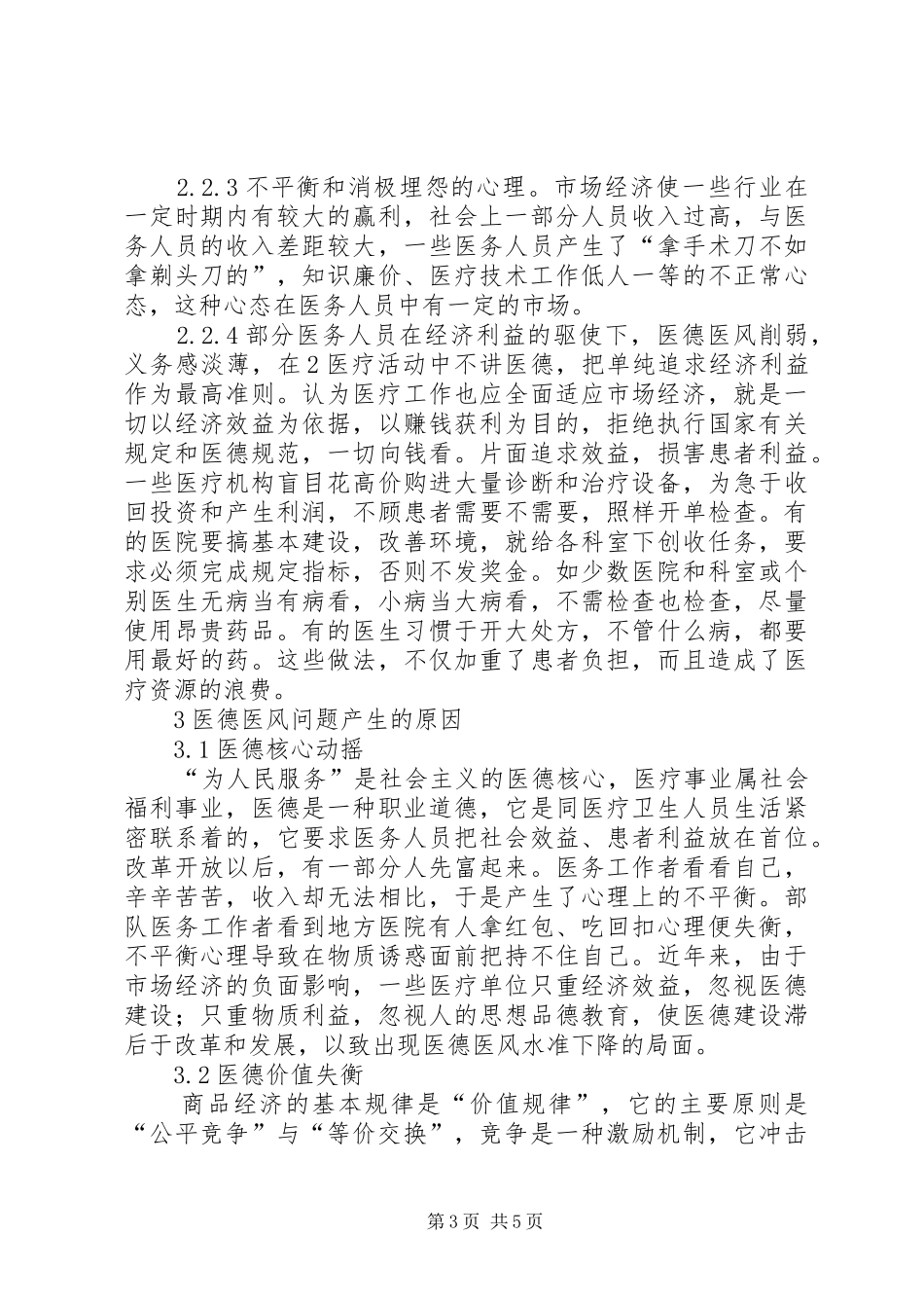 学习医德医风心得体会 _第3页