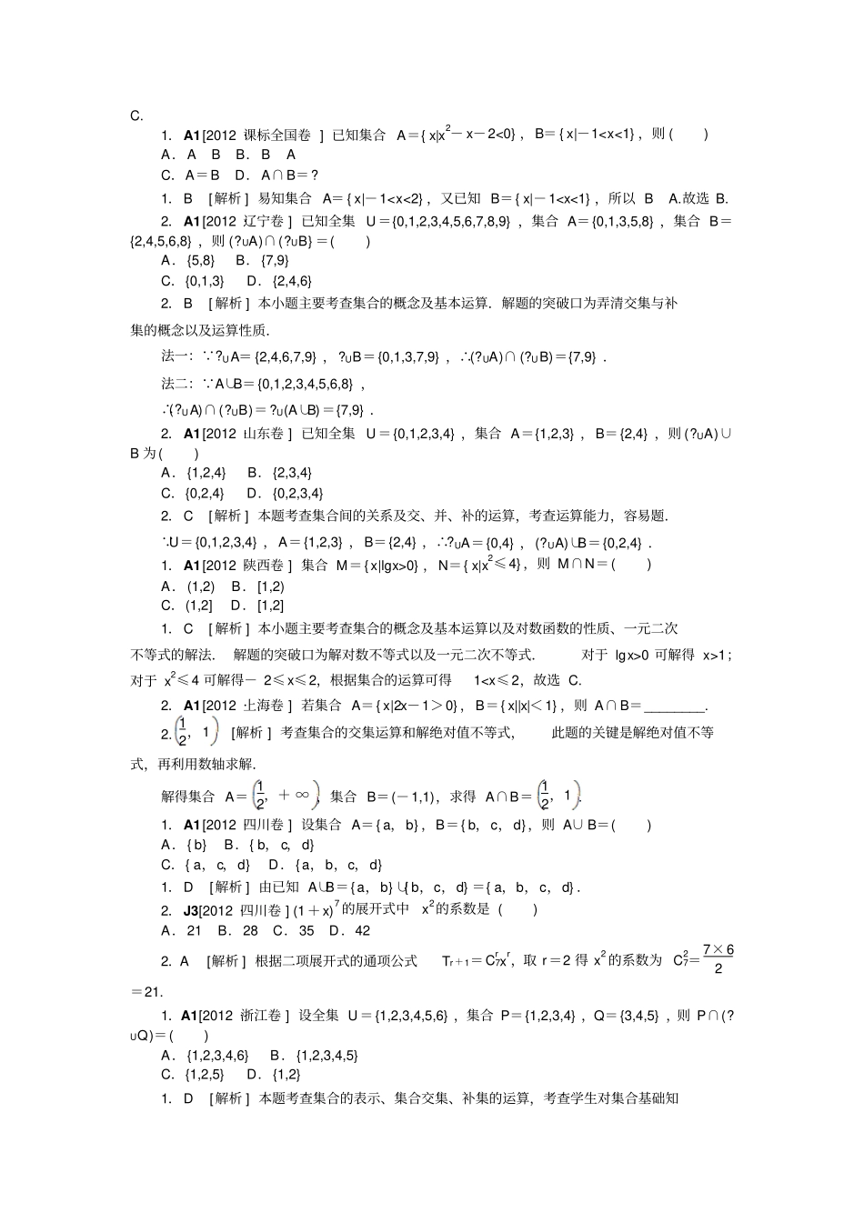 A集合与常用逻辑用语文科_第2页