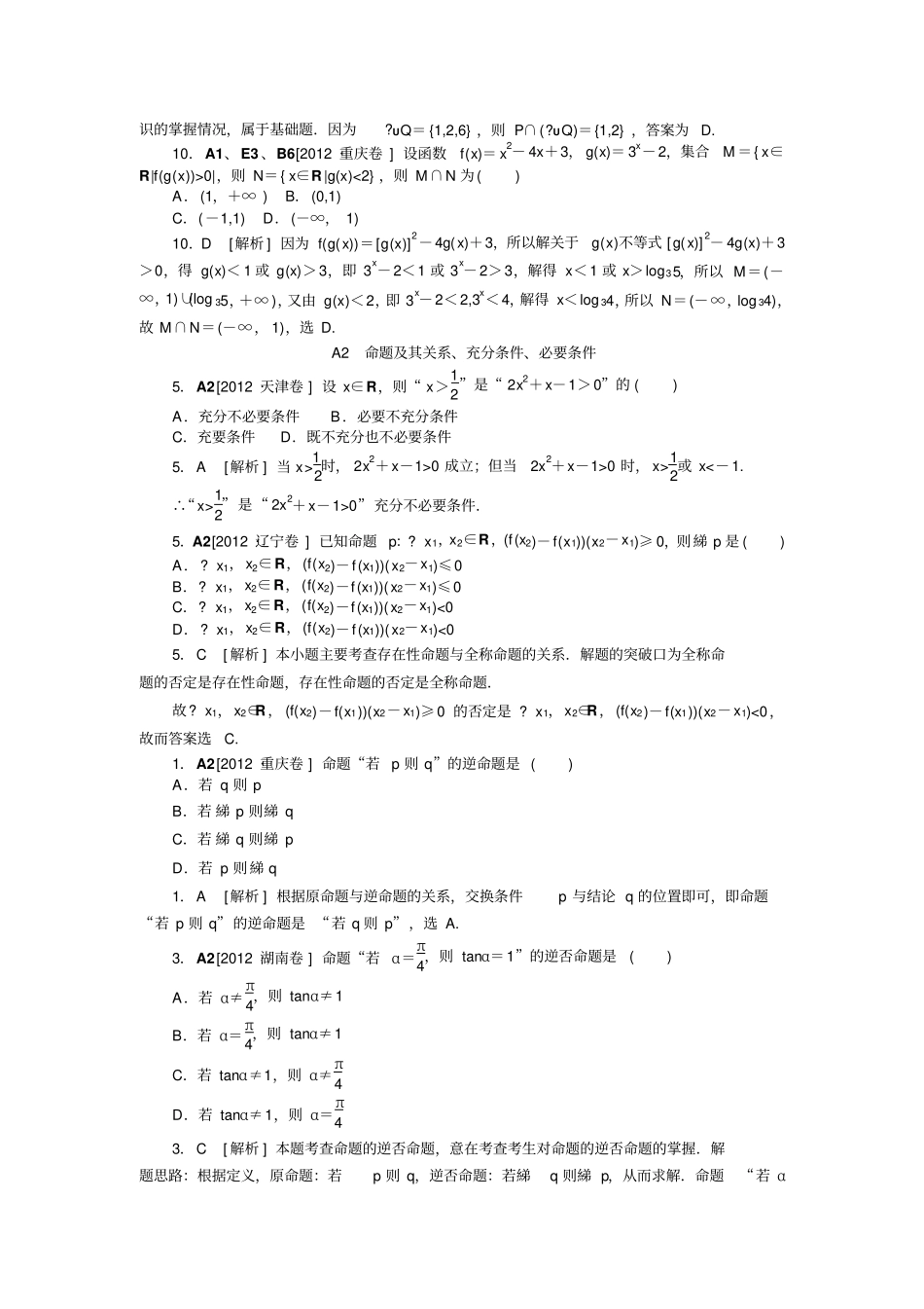 A集合与常用逻辑用语文科_第3页