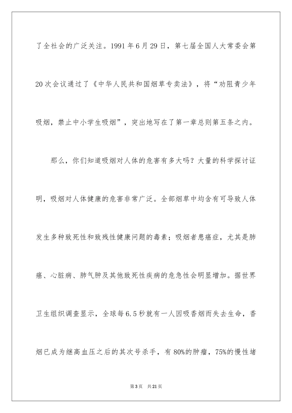 2024世界无烟日主题演讲稿_2_第3页