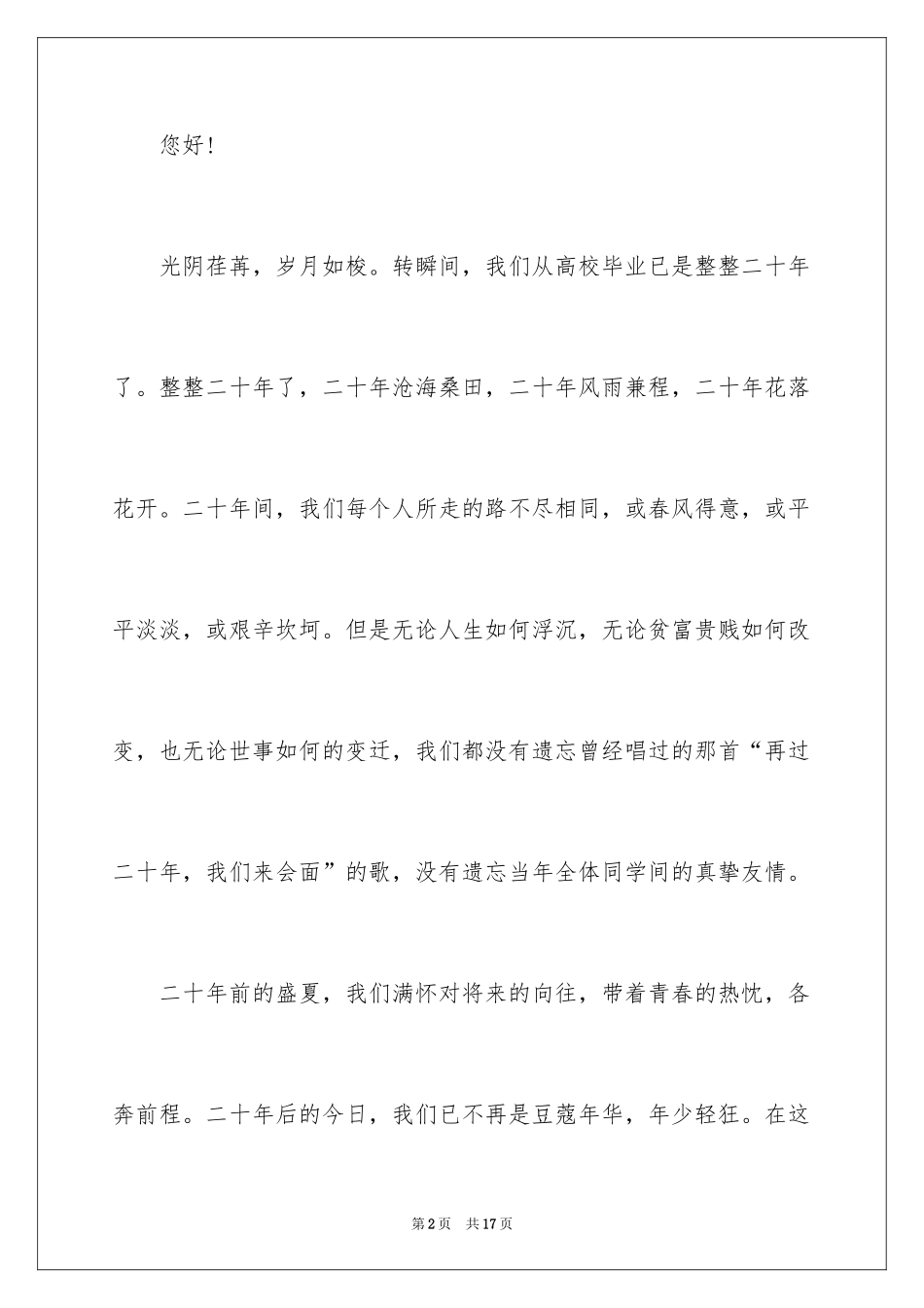 2024同学聚会倡议书_98_第2页