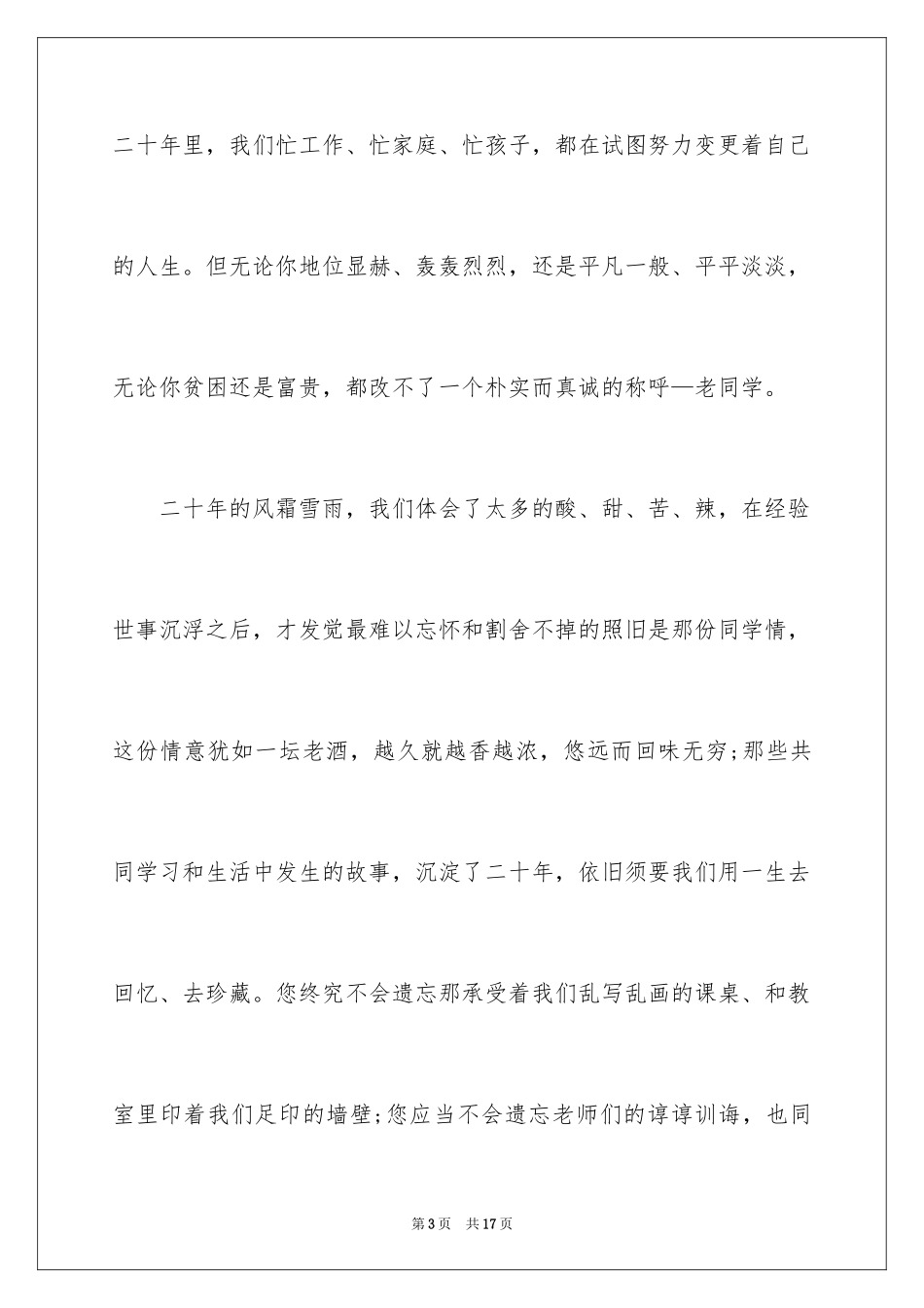 2024同学聚会倡议书_98_第3页