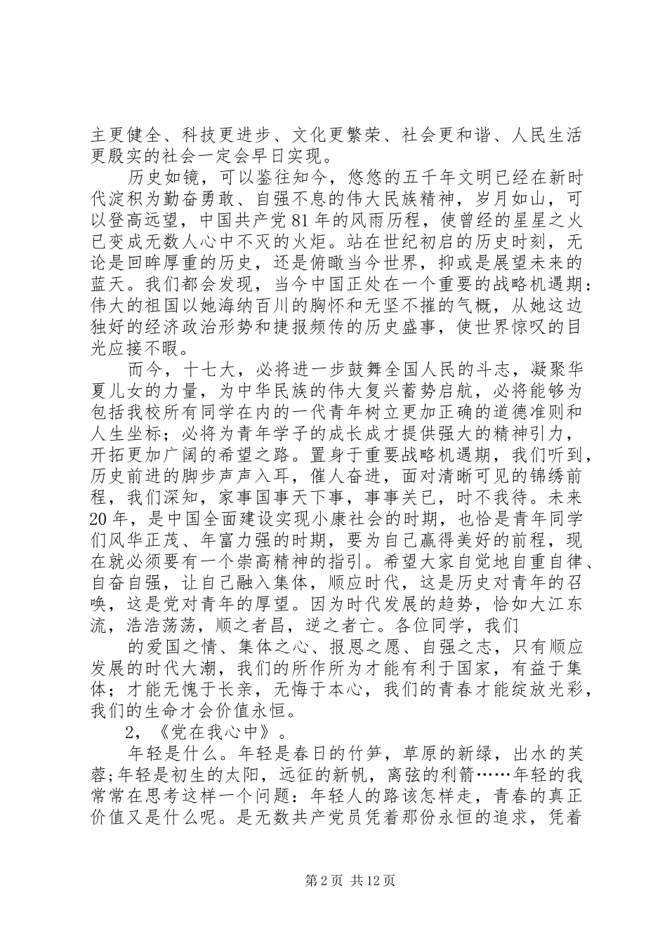 学习党的性质的心得体会 _第2页