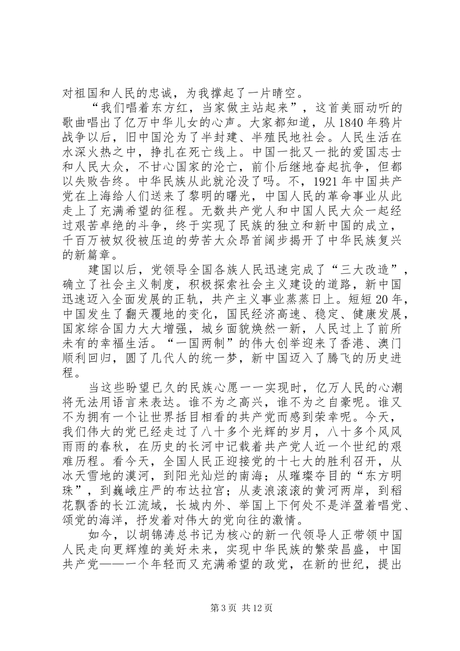 学习党的性质的心得体会 _第3页