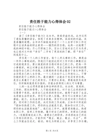 责任胜于能力心得体会02 