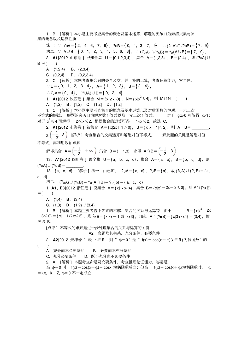 A集合与常用逻辑用语理科_第2页