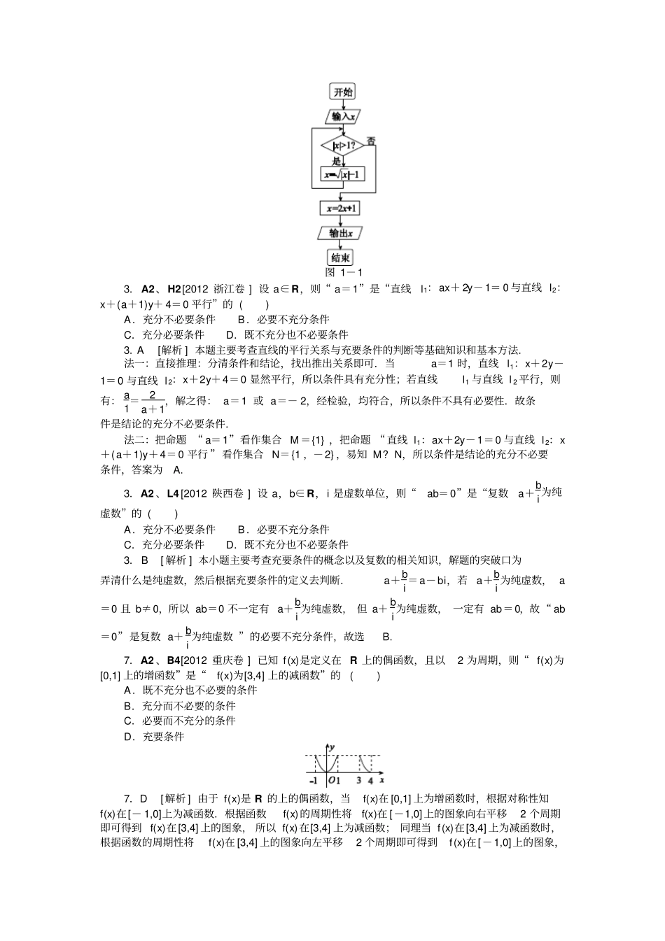 A集合与常用逻辑用语理科_第3页
