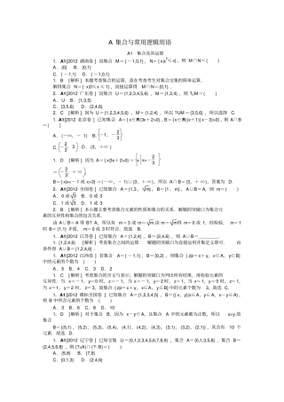 A集合与常用逻辑用语理科