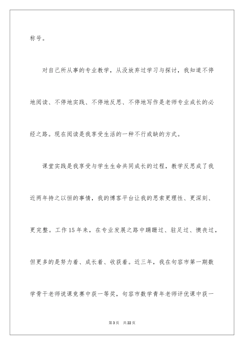 2024副校长竞聘校长演讲稿_394_第3页