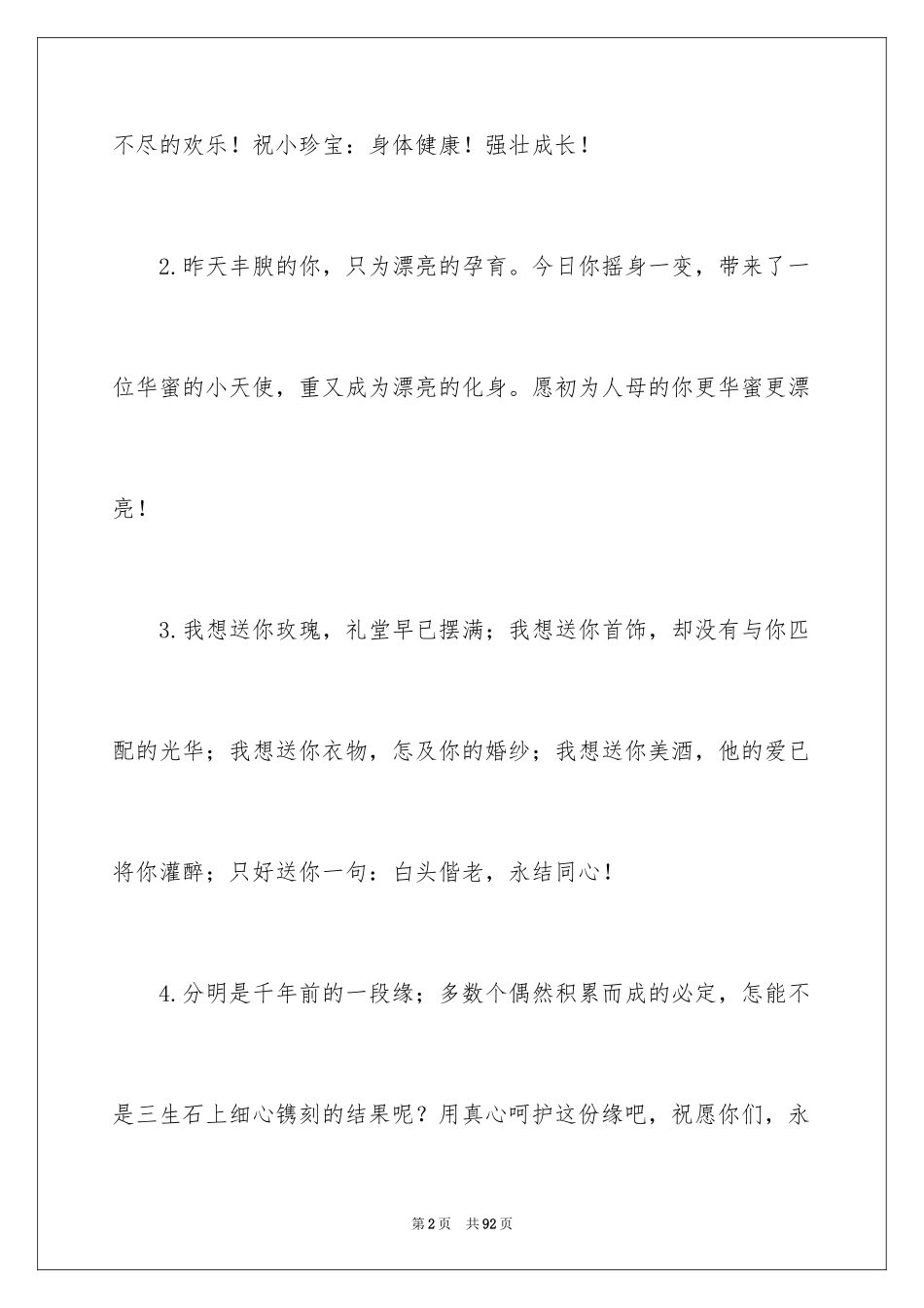 2024孩子满月贺词_第2页