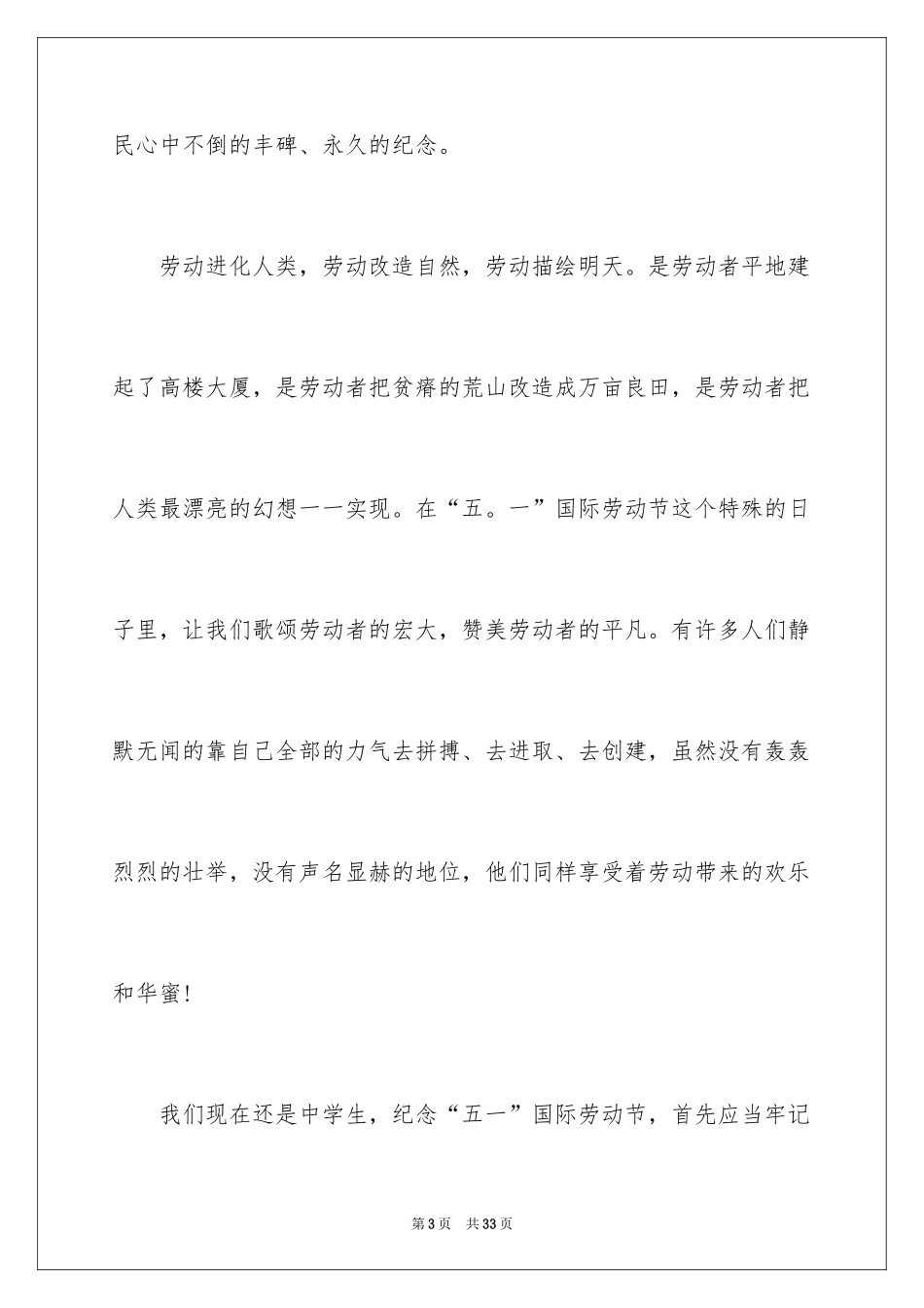 2024五一劳动节演讲稿_1894_第3页