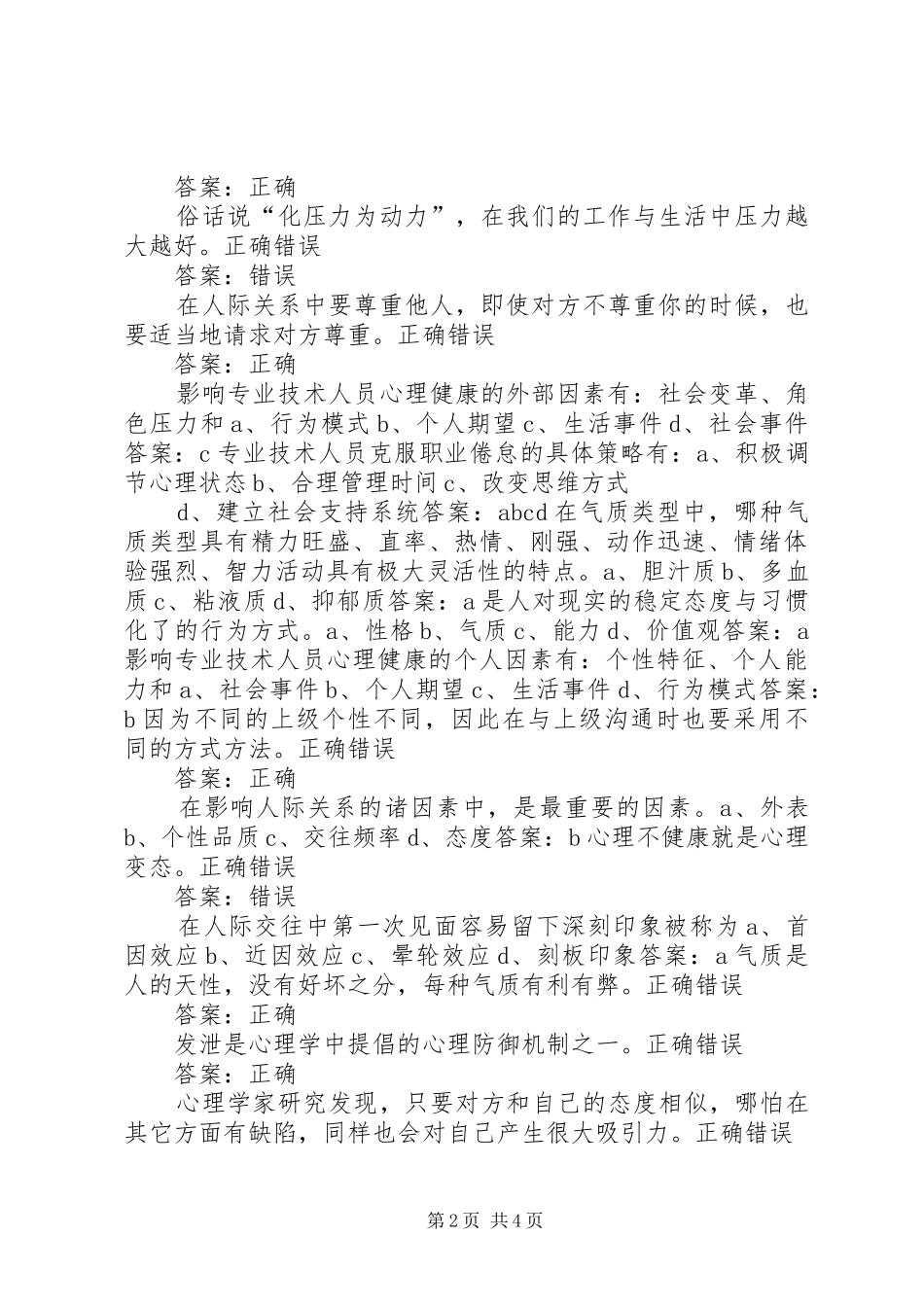 学习《专业技术人员心理健康与心理调适》心得体会 _第2页