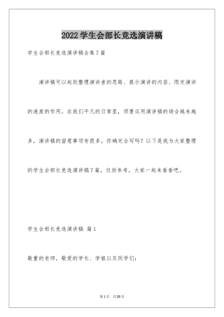 2024学生会部长竞选演讲稿_80