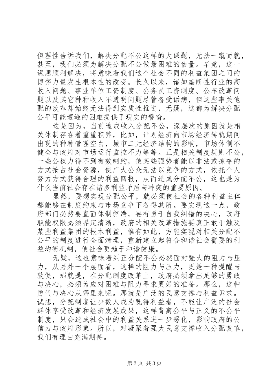 学习十六届六中全会心得体会 _第2页