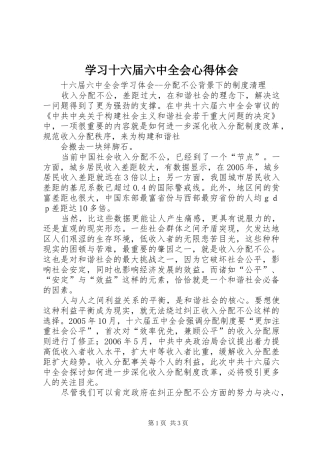 学习十六届六中全会心得体会 