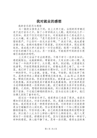 我对就业的感想 