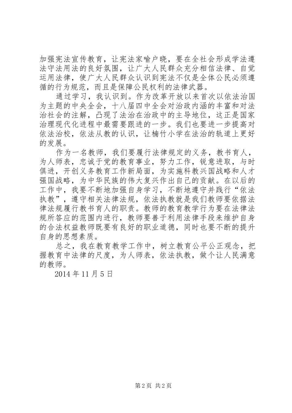 学习十八届四中全会精神学习心得体会 _第2页