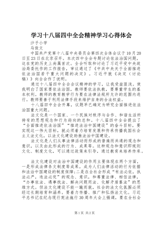 学习十八届四中全会精神学习心得体会 