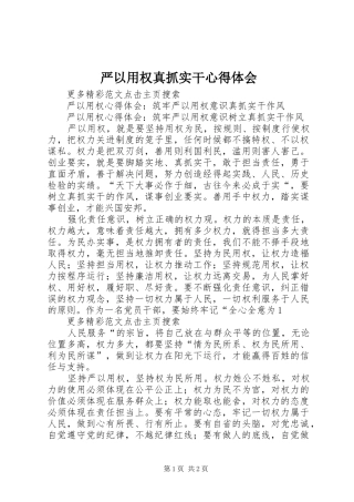 严以用权真抓实干心得体会 